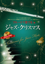 ”ジャズクリスマス"